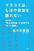 マスコミは、もはや政治を語れない 徹底検証:「民主党政権」で勃興する「ネット論壇」 (現代プレミアブック)
