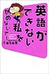 英語ができない私をせめないで!