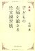 新版 子どもの右脳を鍛える作文練習帳