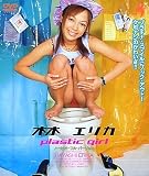 plastic girl �Ρ����åȡ��ե롦�С������