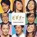「ビギナー」オリジナルサウンドトラック