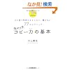 �L���b�`�R�s�[�͂̊�{ �Ђƌ��ŋC�������Ƃ炦�āA�����Ȃ�77�̃e�N�j�b�N
