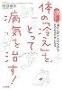 「体の冷え」をとって病気を治す! 効果バツグン!「湯たんぽ」と「爪もみ」でみるみる丈夫になる