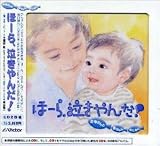 ほーら、泣きやんだ! : お母さんと赤ちゃんのために