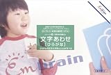 エンブレインIQ開発システム 3文字あわせ(ひらがな）