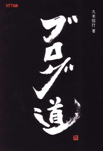 ブログ道
