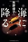 海に降る