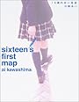 16歳の白い地図