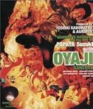 WAになっておどろう～Oyaji Side Story’99