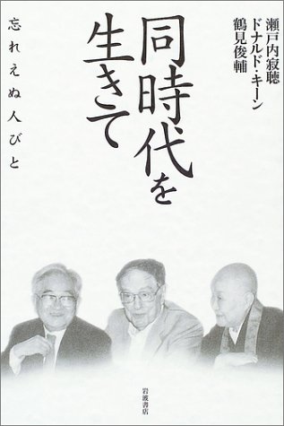 [画像] 同時代を生きて