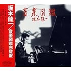 Music Encyclopedia by  Ryuichi Sakamoto 