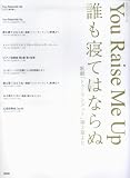 �ԥ��Υԡ��� ��You Raise Me Up/ï�⿲�ƤϤʤ�̡�