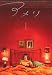 Amelie - Movie Poster (Size: 27'' x 40'')