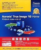 Acronis True Image 10Home 乗換優待版
(ラネクシー)