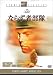 ならず者部隊 [DVD]