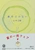 絶対泣かない (角川文庫)