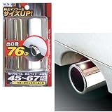 カシムラ KS-78　マフラーカッター　ストレート　70φ 適合サイズマフラー外径： 45ミリ〜67ミリ ks-67a