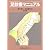 足診療マニュアル (診療マニュアルシリーズ)