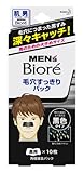 メンズビオレ 毛穴すっきりパック 黒色タイプ