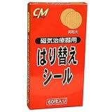 磁気治療器用はり替えシール 60枚入りの画像
