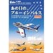�H�� 1/144 ���̓��́A�u���[�C���p���X(1BOX)
