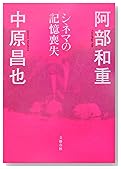 シネマの記憶喪失