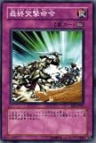 【遊戯王カード】 最終突撃命令 EE1-JP207-N