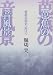 Search : Basho no saundosukepu: Haikai hyogenshi e mukete