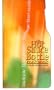 The Hot Sauce Bottle Cookbook ; Recipes that Sizzle - Sauces that Cook!