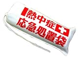 熱中症応急処置袋「もしものときに素早く対応！」巾着タイプ(タオル冷却スプレー入） 熱中症 応急処置