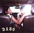 恋はオートマ FEAT.HI-D/DABO