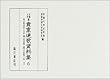 京都大学蔵貴重連歌資料集〈6〉称名院追善千句注・賦山何連歌・賦何木連歌 (二種)ほか