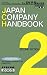 JAPAN COMPANY HANDBOOK SECOND SECTION: SPRING 2005 (英文会社四季報 増刊2部版 2005 春号) [雑誌]