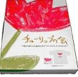�`���[���b�v�̉� �]CD+T�V���c�Z�b�g- (����BOX)