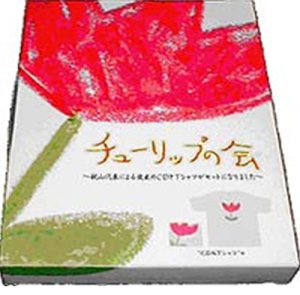 チューリップの会 ‐CD+Tシャツセット- (限定BOX)