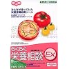 らくらく栄養相談 EX アカデミックパック