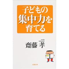 子どもの集中力を育てる