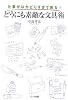 仕事がはかどりすぎて困る!どうにも素敵な文具術