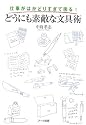 仕事がはかどりすぎて困る!どうにも素敵な文具術