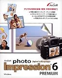 Photo Impression6 PREMIUM 通常版