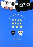 KUROとSHIROのミラクルかんたん英会話-
