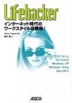 Lifehacker インターネット時代のワークスタイル改善術!