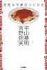 狂気な作家のつくり方