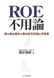 ROE�����������γ�����ܤ�Ũ��ŪTOB����ͽ�ɺ�