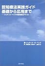 認知療法実践ガイド基礎から応用まで...