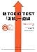 ��TOEIC TEST������װ�ľ��
