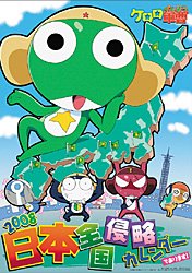 ケロロ軍曹 2008年カレンダー