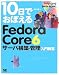 翔泳社 10日でおぼえるFedora Core 6サーバ構築・管理入門教室 (10日でおぼえる) 松本 光春 翔泳社 10日でおぼえるFedora Core 6サーバ構築・管理入門教室 (10日でおぼえる) 松本 光春