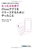 C言語すら知らなかった私がたった2か月でiPhoneアプリをリリースするためにやったこと