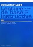 初級文法で読むフランス事情-